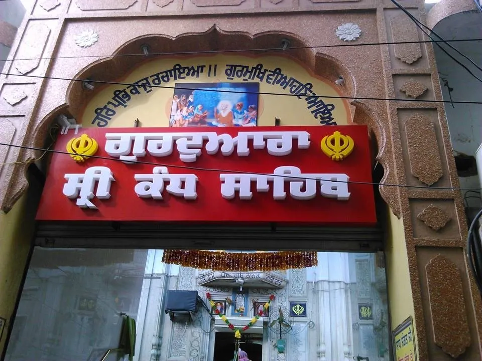 Gurdwara Kandh Sahib, Batala