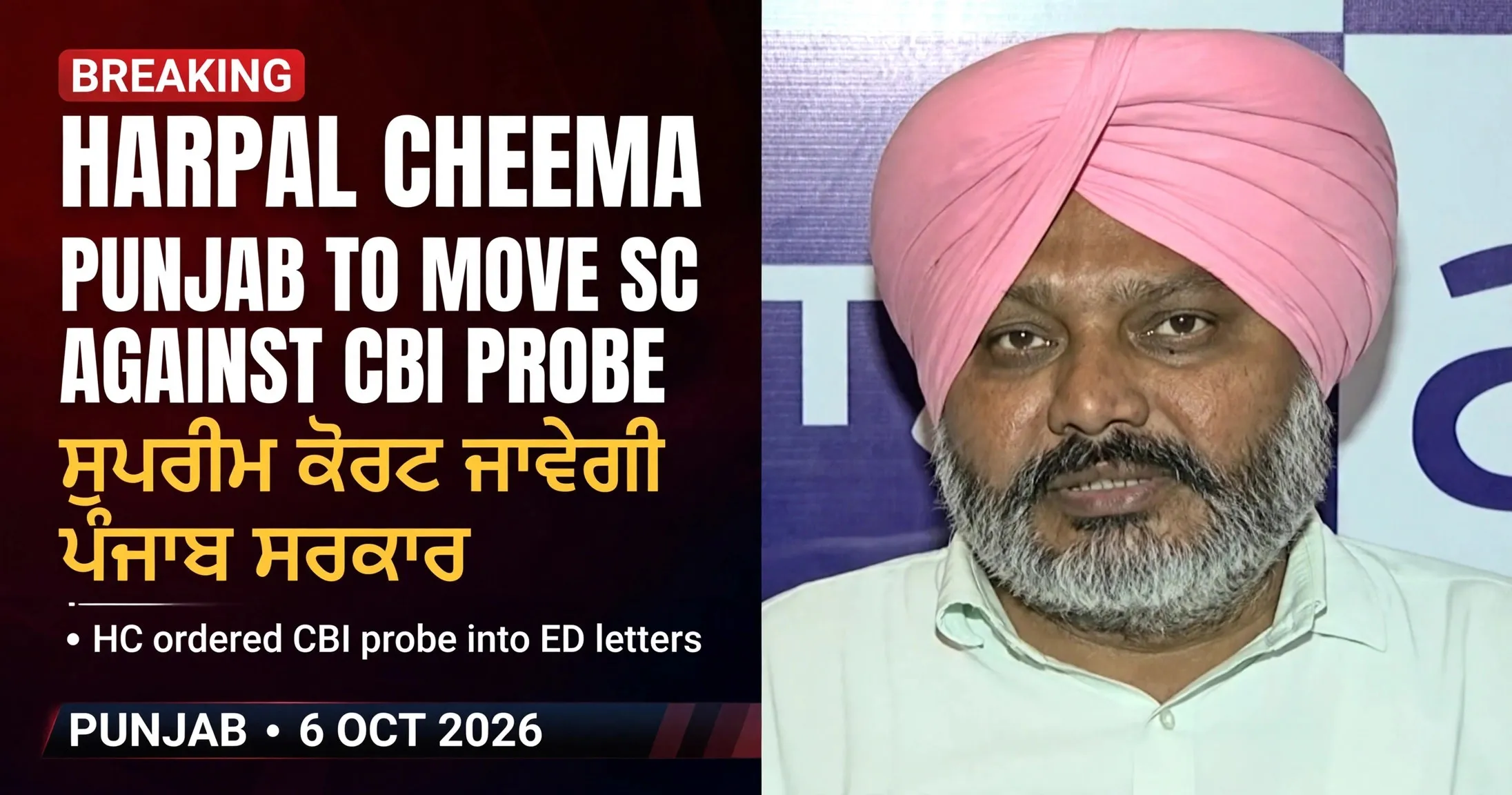 AI-generated editorial design for Jugti, incorporating original photograph of Harpal Singh Cheema by ABP Sanjha (CC BY 3.0)