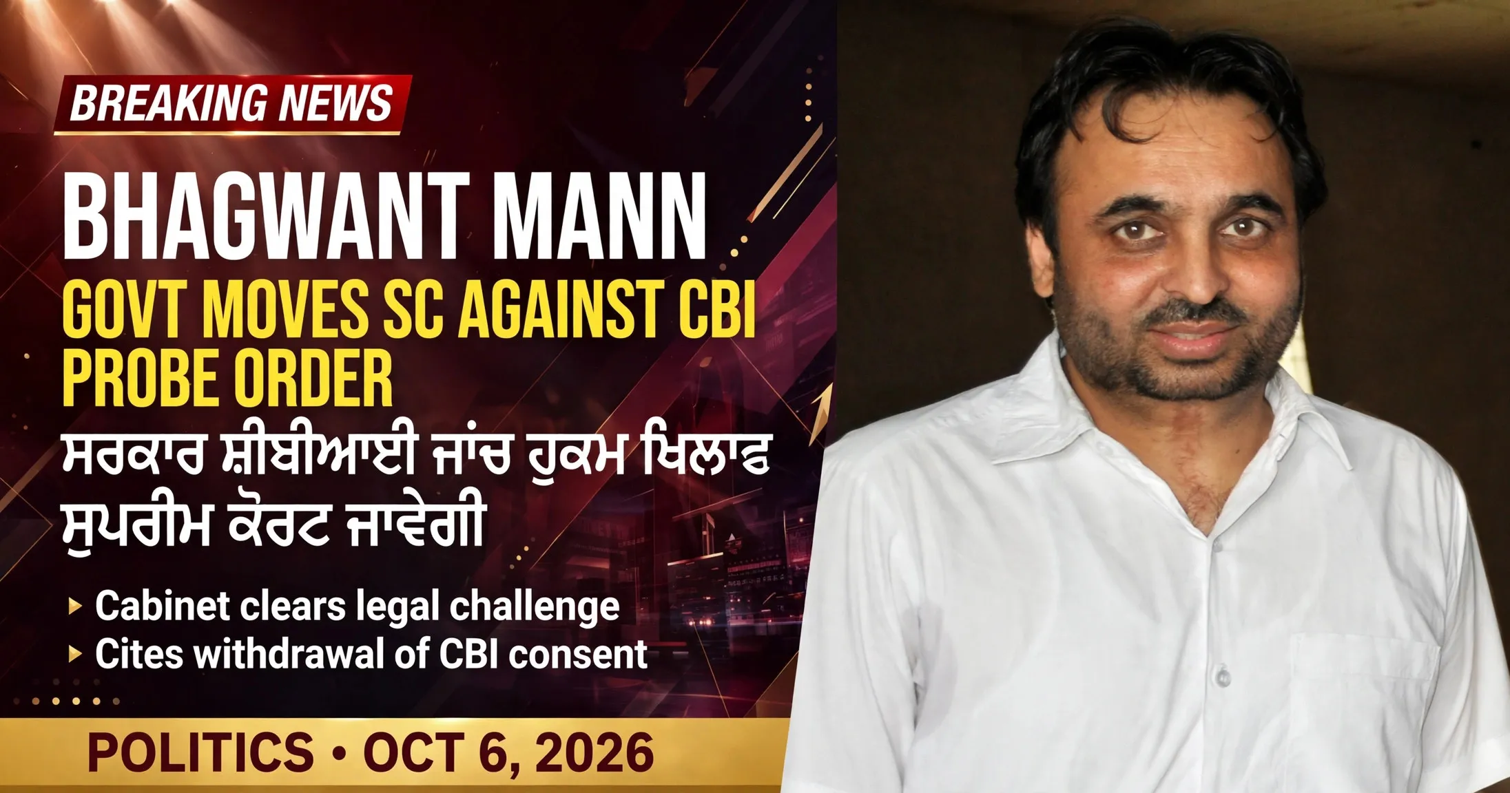 AI-generated editorial design for Jugti, incorporating original photograph of Bhagwant Mann by Jaypee (CC BY-SA 4.0)