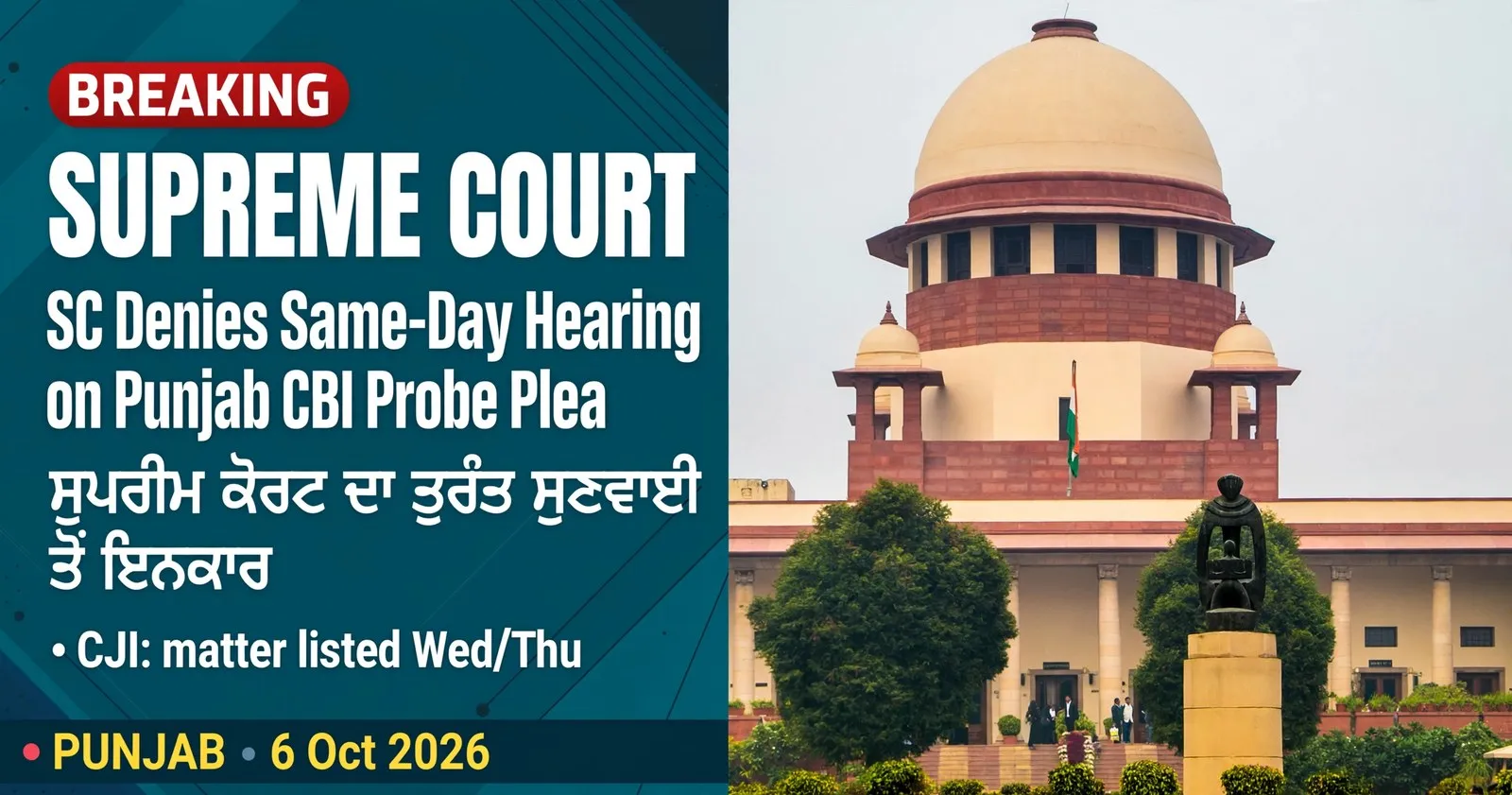 AI-generated editorial design for Jugti, incorporating original photograph of the Supreme Court of India, New Delhi by Subhashish Panigrahi (CC BY-SA 4.0)