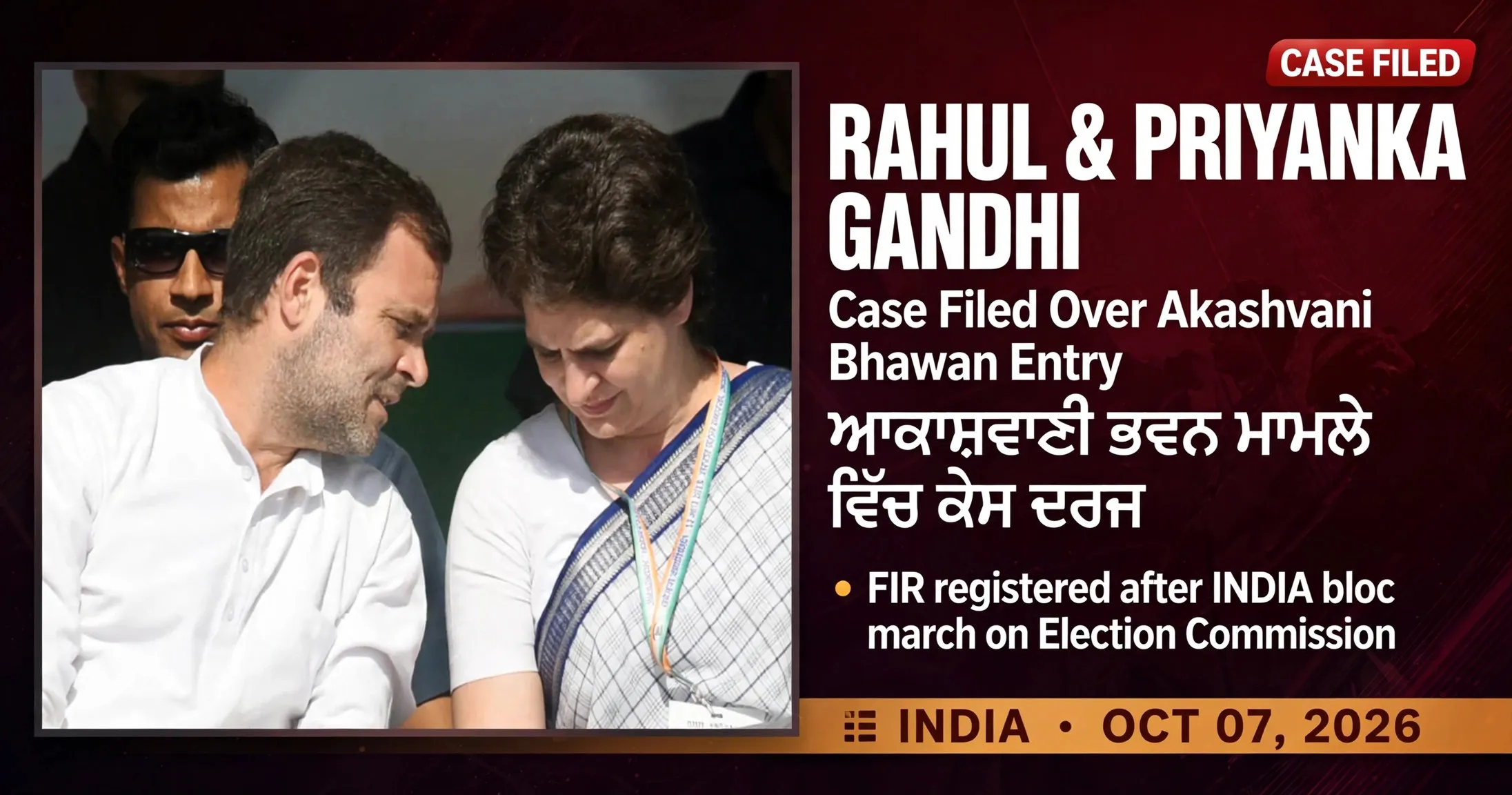 AI-generated editorial design for Jugti, incorporating original photograph of Rahul Gandhi and Priyanka Gandhi Vadra by The Times of India (CC BY 3.0)