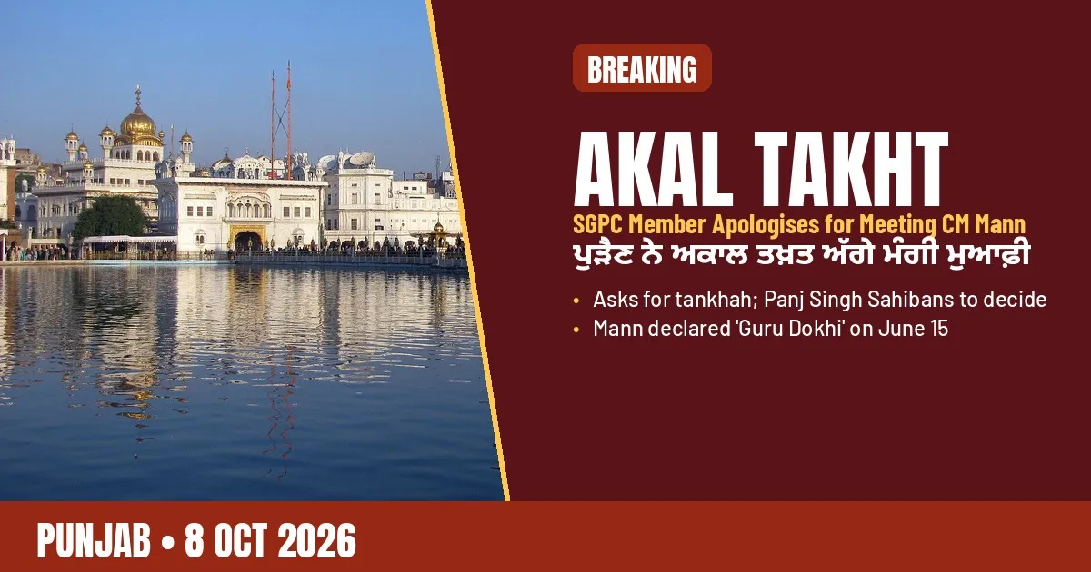 Breaking-news poster: SGPC member Purain apologises to Akal Takht for meeting CM Mann