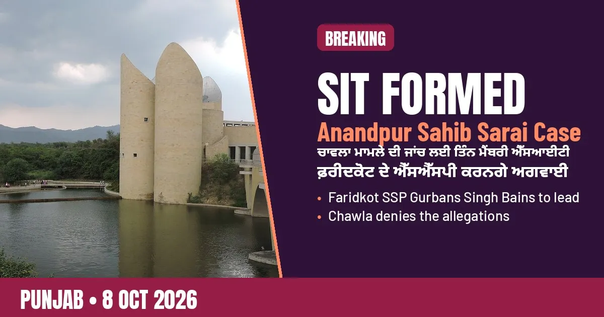 Breaking-news poster: Punjab forms SIT in Anandpur Sahib sarai case