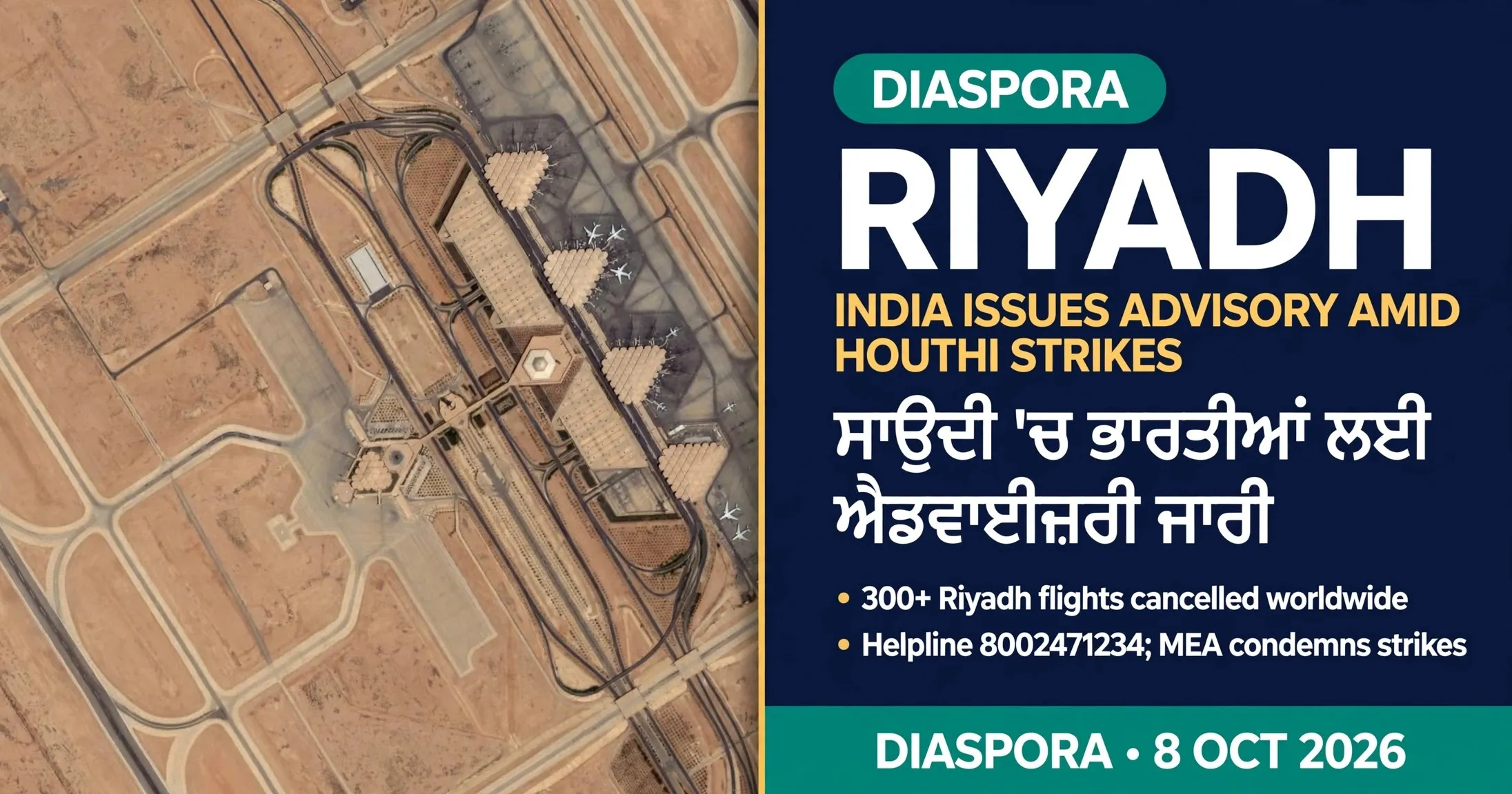 AI-generated editorial design for Jugti, incorporating original photograph of King Khalid International Airport, Riyadh (public domain)