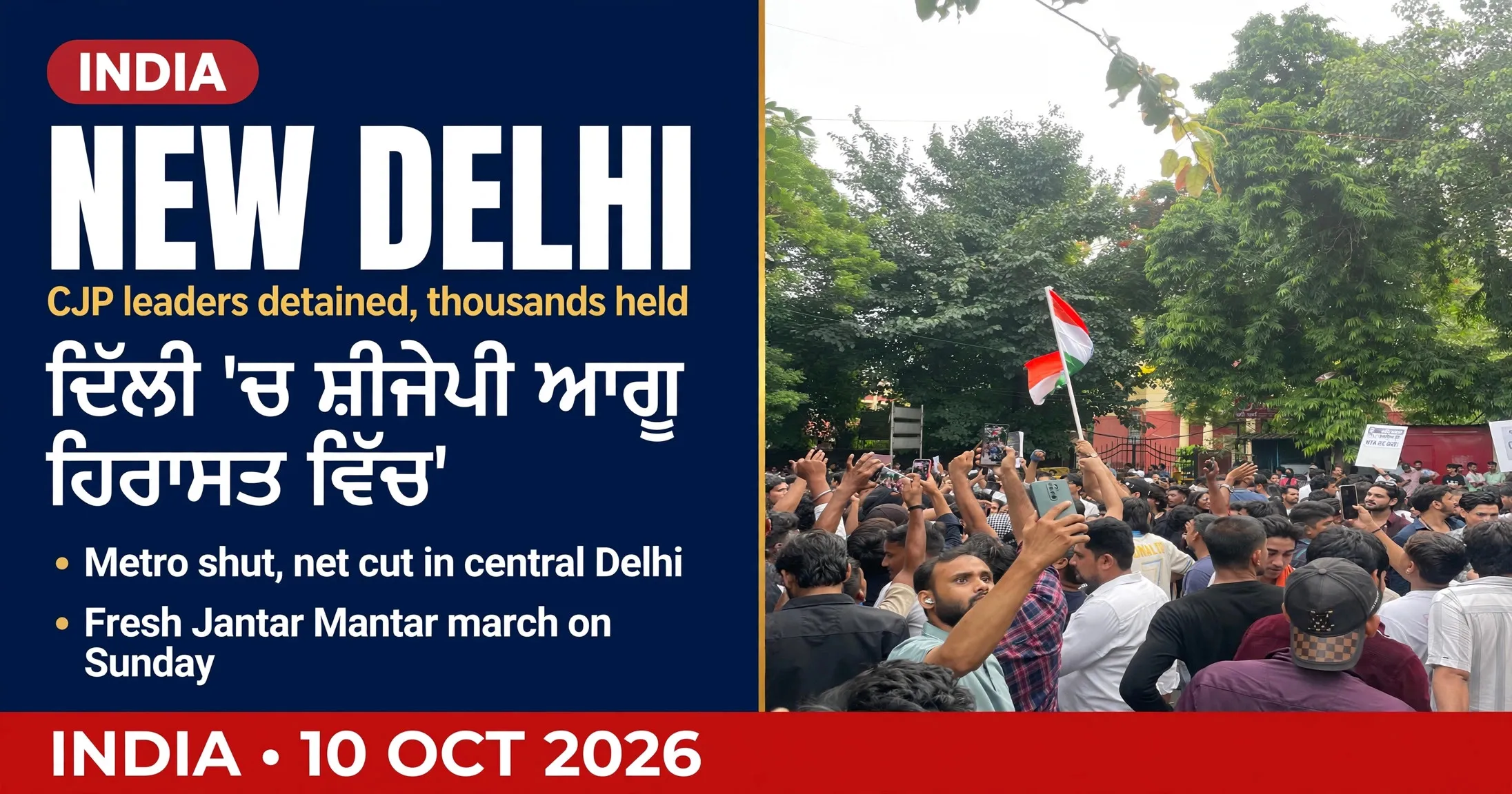AI-generated editorial design for Jugti, incorporating original photograph of a protest at Jantar Mantar, Delhi by Alnitak-Alnilam-Mintaka (CC BY-SA 4.0)