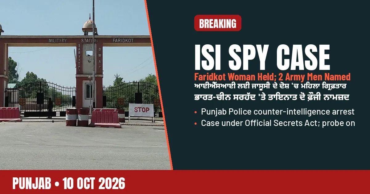 Breaking-news poster: woman held in Faridkot for alleged spying for Pakistan's ISI