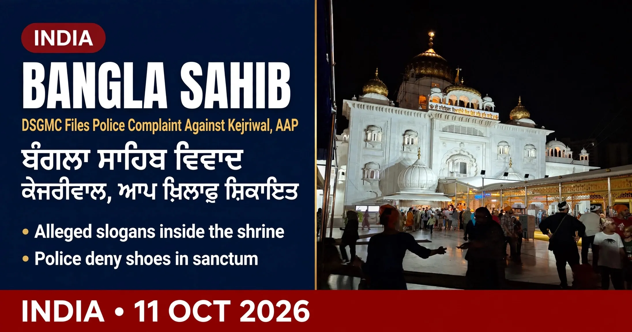 AI-generated editorial design for Jugti, incorporating original photograph of Gurdwara Bangla Sahib by Salujapushpit (CC BY-SA 4.0)