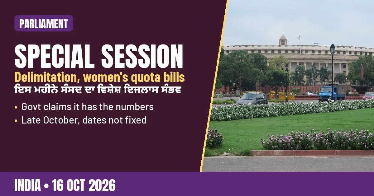 Breaking-news poster: special Parliament session likely on delimitation and women's quota bills