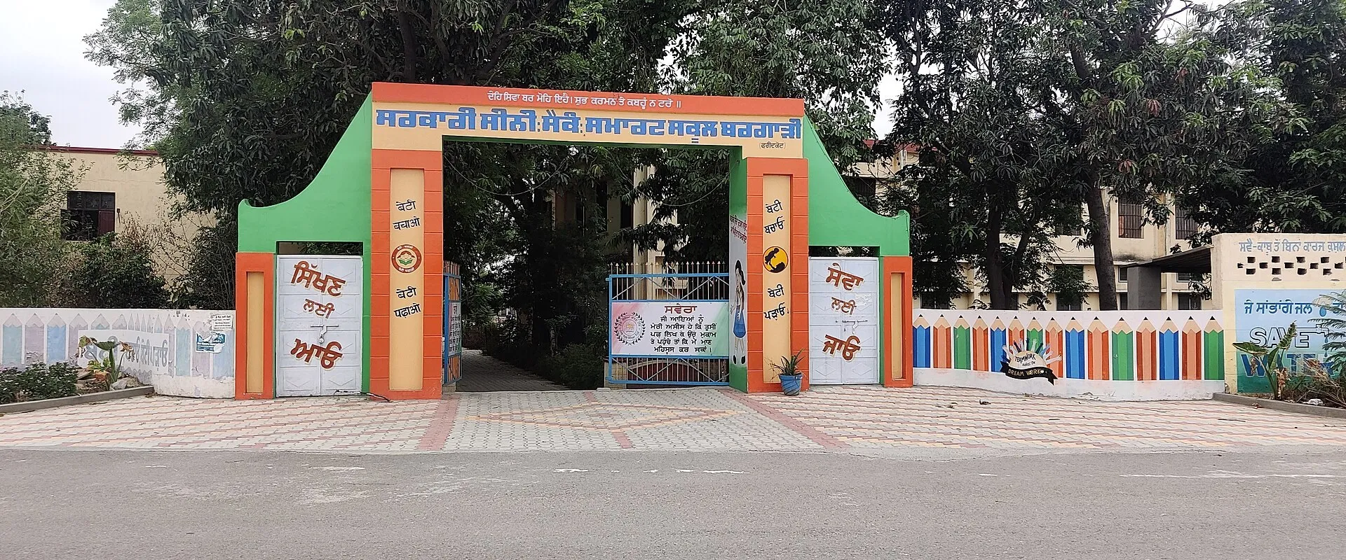The entrance gate of the Government Senior Secondary Smart School at Bargari village in Faridkot district, with the school name written in Punjabi across the arch