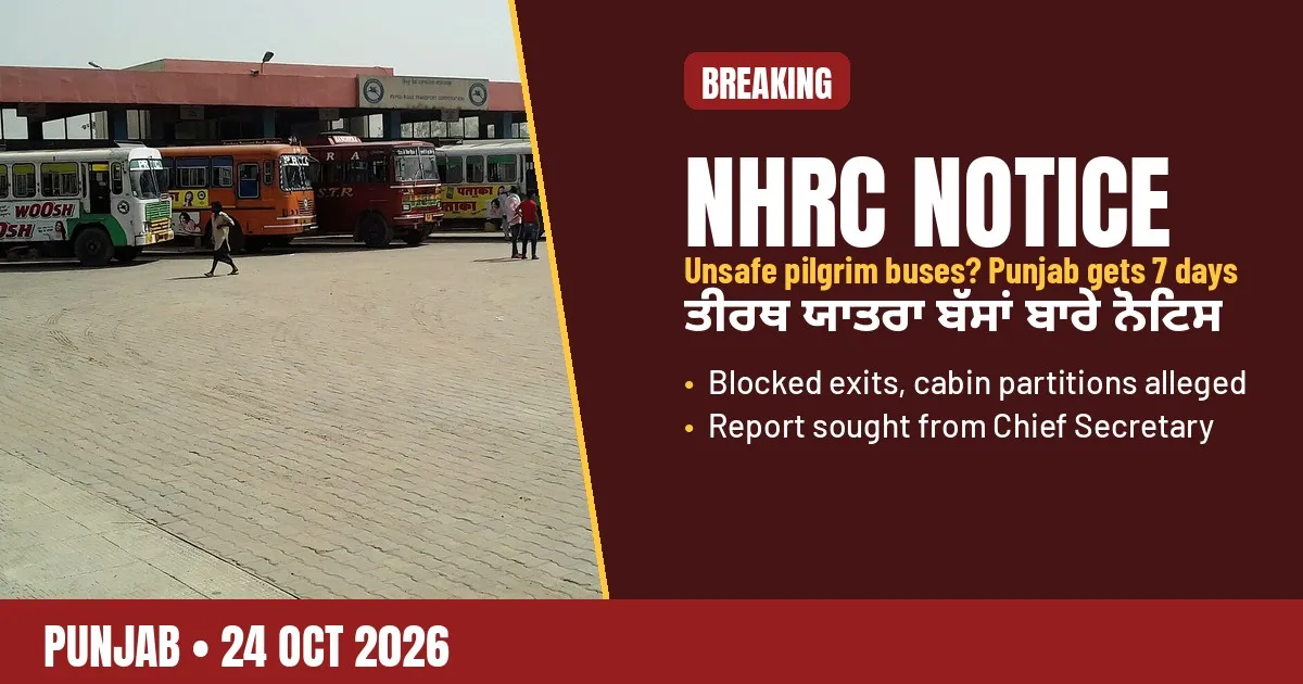 ਪੰਜਾਬ ਵਿੱਚ ਪੀਆਰਟੀਸੀ ਬੱਸ ਅੱਡੇ ਉੱਤੇ ਬੱਸਾਂ