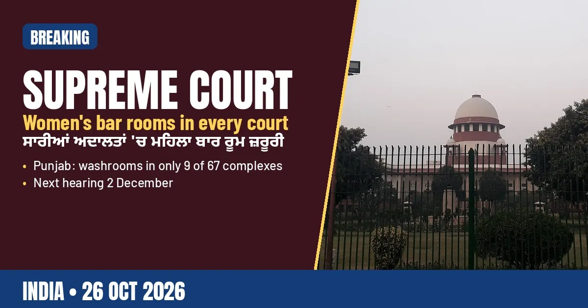 Breaking-news poster: Supreme Court orders women's bar rooms and washrooms in all courts