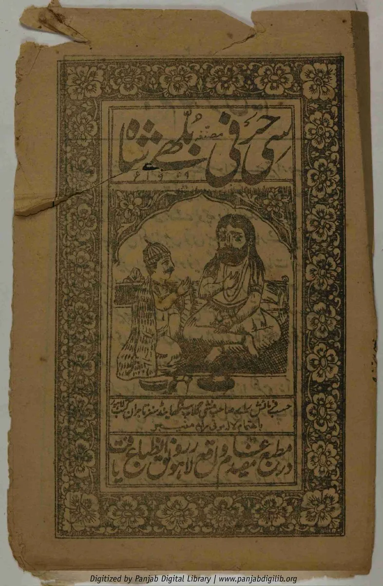 Portrait of Bulleh Shah
